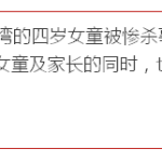 从台湾女童斩首案,看35年前震惊新加坡大巴窑杀童案