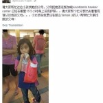 这个五六岁新山女孩,独自在兀兰晃荡快一天一夜