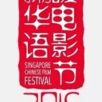 新加坡华语电影节4.29开幕,影迷们有福了!