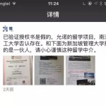 打着NTU旗号用授权书在中国招生,其实是假的!!