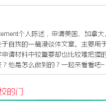 他用1封PS敲开了5所海外名校的门