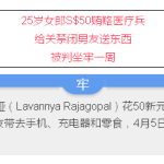 为了男友,新加坡妙龄女郎50块钱贿赂医务兵