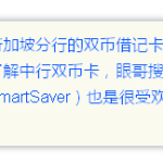 统一解答网友—-中行双币借记卡和诱人的储蓄计划