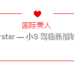 小S驾到新加坡,声称“没听过林志玲这名字”