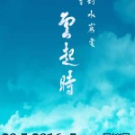 代表新加坡初级学院最高水平的戏剧,免费来看!