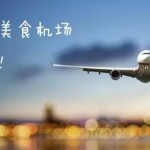 新加坡樟宜机场三大航站楼美食全攻略,精确到楼层