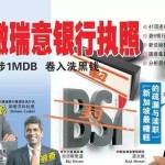 这家银行真把新加坡金融管理局惹毛啦,空前重罚!