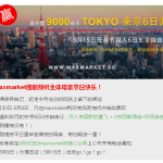 母亲节半价买日韩药妆护肤品,还能赢9000新币东京双人游!