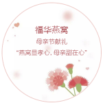 母亲节促销大全:补品、鲜花、SPA、美容、美拍…