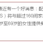 喜讯:7月底前女性可免费进行子宫颈抹片检查