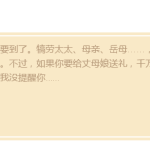 母亲节,千万别送给丈母娘这十件礼物