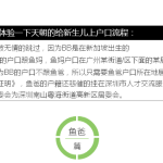 海外出生的中国籍宝宝,回中国怎么上户口?