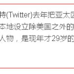 响应李总理号召,新加坡年轻专才回归领军推特