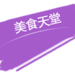【新加坡下周活动汇总】5.27-6.5吃喝玩乐信息大全