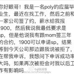 理工学院毕业,工资1900申请SP被拒怎么办?