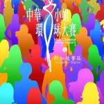 中华小姐环球大赛新加坡赛区热选中,快来围观女神