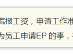 雇主为员工申请工作准证谎报工资,新加坡一查到底!
