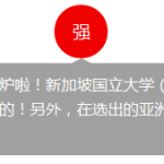 亚洲大学最新排行榜出炉,最好两所大学都在新加坡