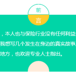 在新加坡医院这些年看过的几个真实故事,提醒大家……