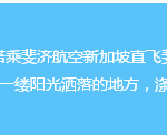 还在超市买’FIJI’水 ,别叶公好龙了,咱亲去斐济喝