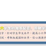 补习老师必读:如何有效为学生准备小六华文会考?