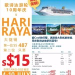 歌诗达游轮,多付15块钱就能加一个人(哈芝节优惠)