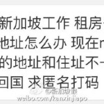 新加坡租房,屋主不给报地址,会被遣送回国吗?