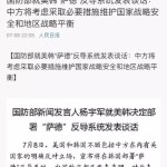 萨德来了,新冷战在望?
