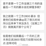 EP工作三个月后辞职,薪水少掉一半,说是扣税?