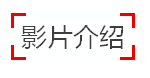 7月电影,悬疑/神话/科幻/惊悚,必有一部适合你