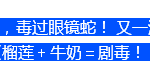 榴莲+酒=剧毒?壮士,喝了新加坡国大这碗榴莲酒