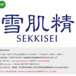 这些牌子疯了?雪肌精\兰芝\SK2促销8折;还免费雪花秀