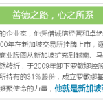 接受中国政协特刊专访的新加坡人,或许他是第一个