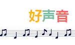 和中国好声音一样好听的,原来还有新加坡民谣