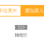 真的是画如其人么,看这大胆不羁狮子女的作品!
