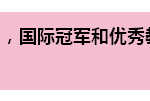 想学肚皮舞,当健身教练,来这儿圆你心愿