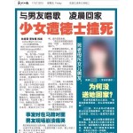 中国女孩命丧狮城,一场离奇车祸,牵出畸形恋情