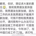 网友求助:中新跨国恋,怎样才能幸福生活在一起?