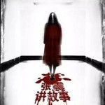 鬼节必看,新加坡最著名的鬼故事,胆小慎入。。。
