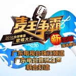 会唱粤语歌曲,就来参加麦王争霸,大牌明星等你!