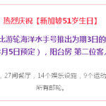 迎国庆,皇家加勒比游轮,第2位只要S$51!
