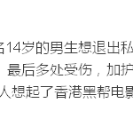 新加坡没有黑社会?你以为私会党是吃素的吗?