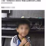 新加坡7岁男孩,在新山被锁车内蹊跷失踪…