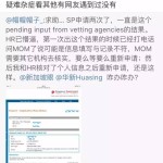 申请SP后状态一直”审核中”,连HR都懵逼