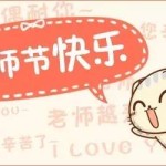 在新加坡当老师原来这么累!节日快乐