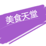 【新加坡下周活动汇总】8.26-9.4吃喝玩乐打折促销