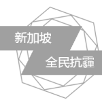 印尼推出烧芭2016版,新加坡打响全民烟霾大战