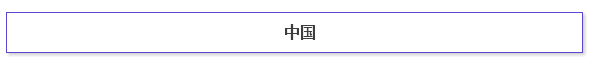 qq%e5%9b%be%e7%89%8720160913092504
