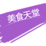 【新加坡下周活动汇总】9.16-25打折促销欢乐多