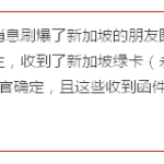 读新加坡政府中小学和高中,就能拿到永久居民PR?